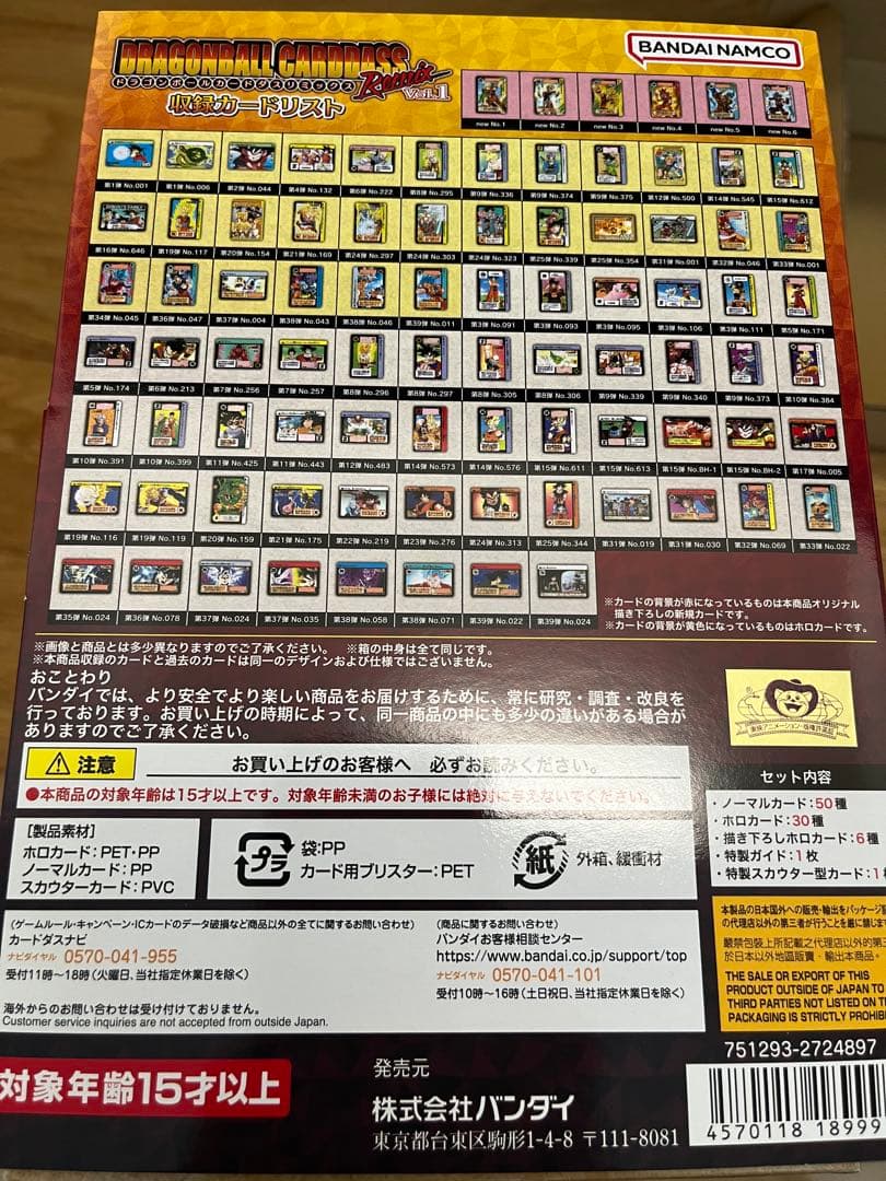 ドラゴンボール カードダス リミックスvol.1〜5 コンプリート