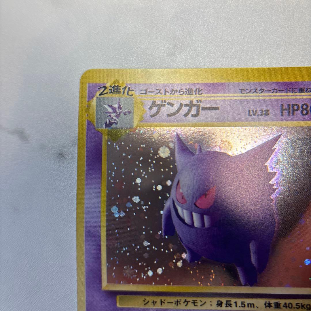 ポケモンカード　旧裏　ゲンガー