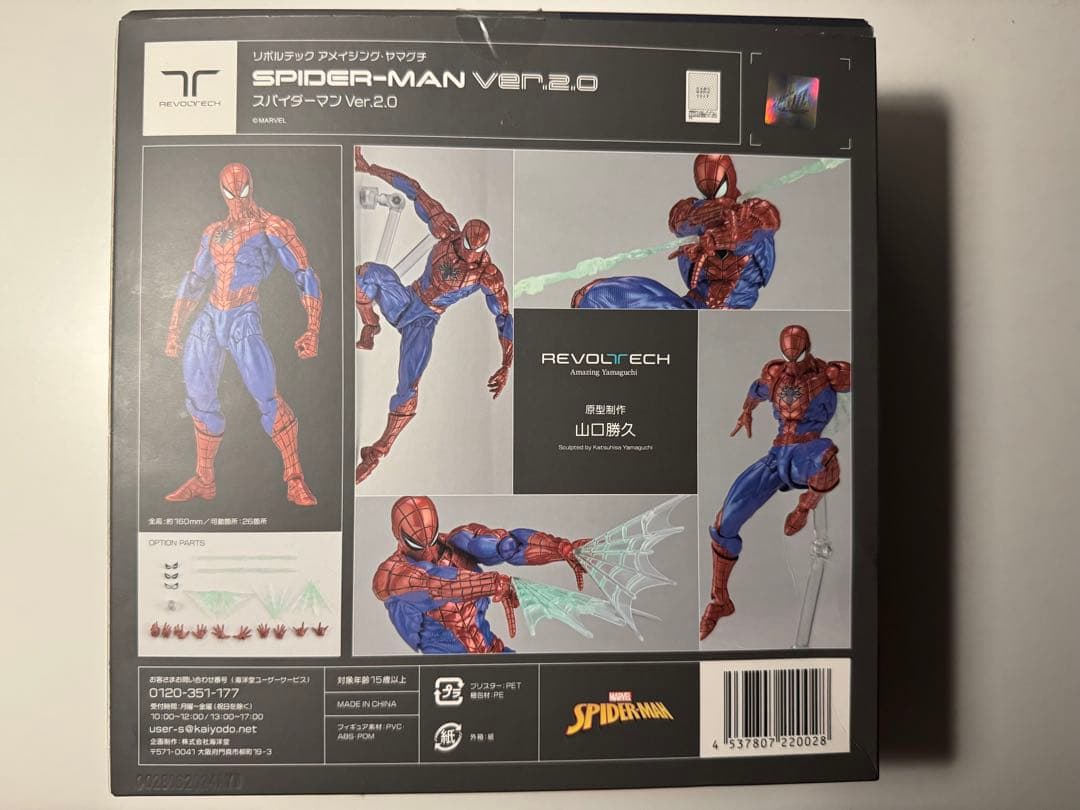 アメイジングヤマグチ スパイダーマン Ver.2.0