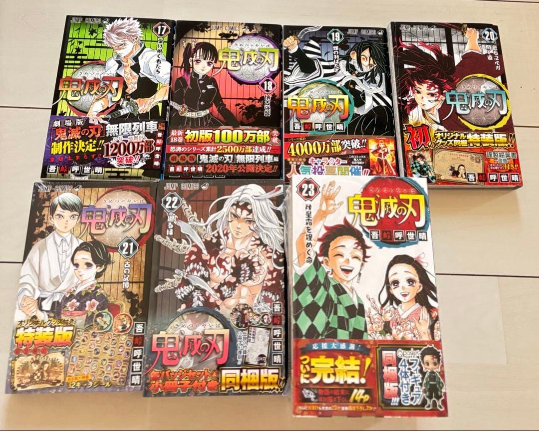 鬼滅の刃 全巻セット 初版 帯付き 特典付き 多数 ファンブック 小説