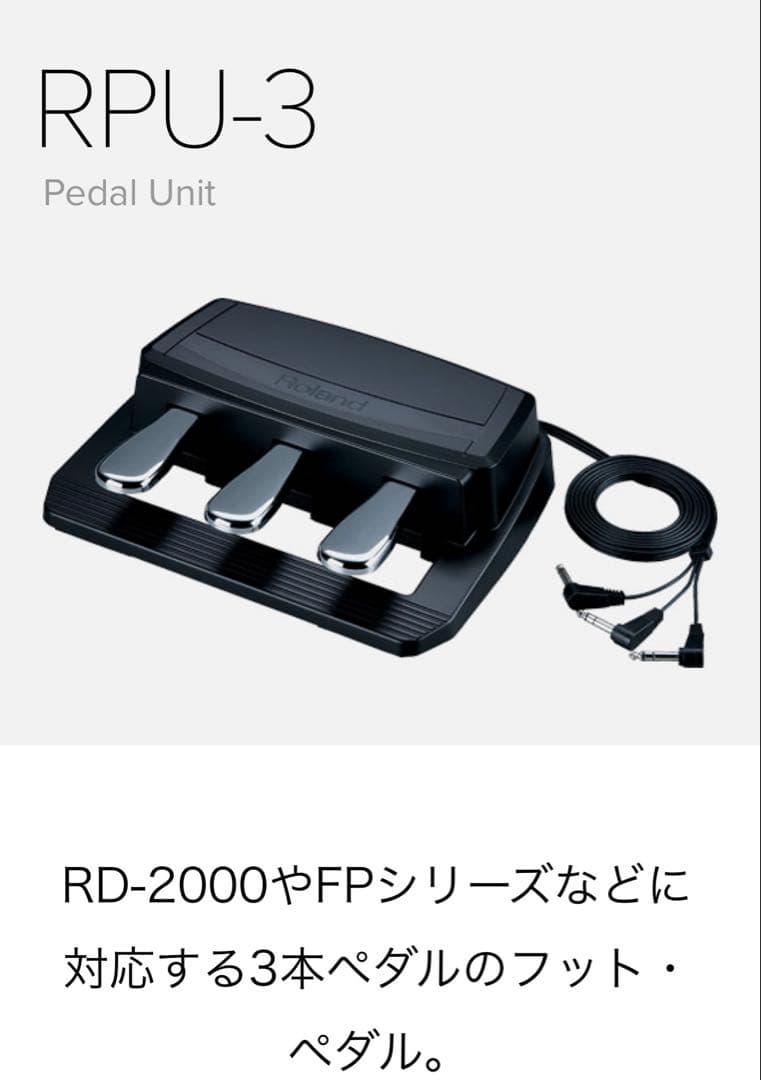 【完全新品未開封】ROLAND RPU-3 フットペダル