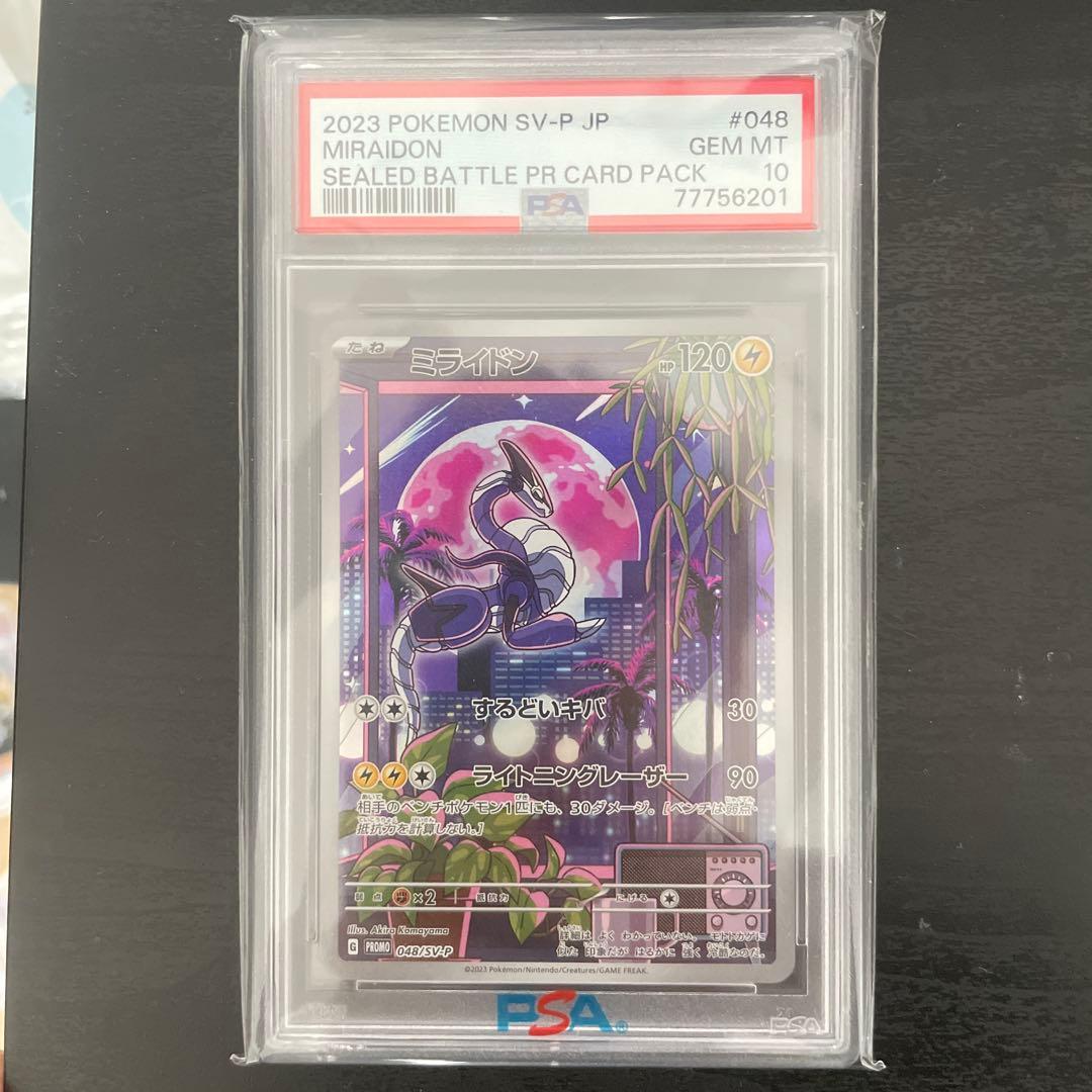 ミライドン　プロモ