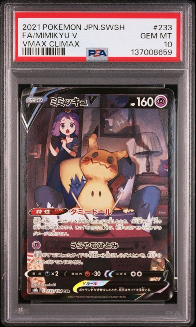 【PSA10】ポケモンカード　ミミッキュV ミミッキュVMAX CSR 2連番