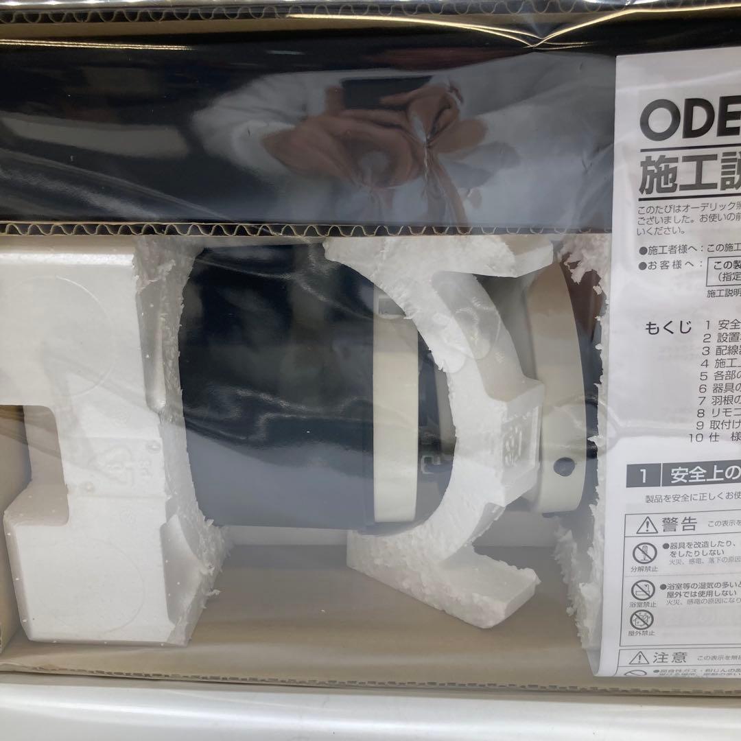 【未使用】ODELIC シーリングファン WF247　2024年製 リモコン付