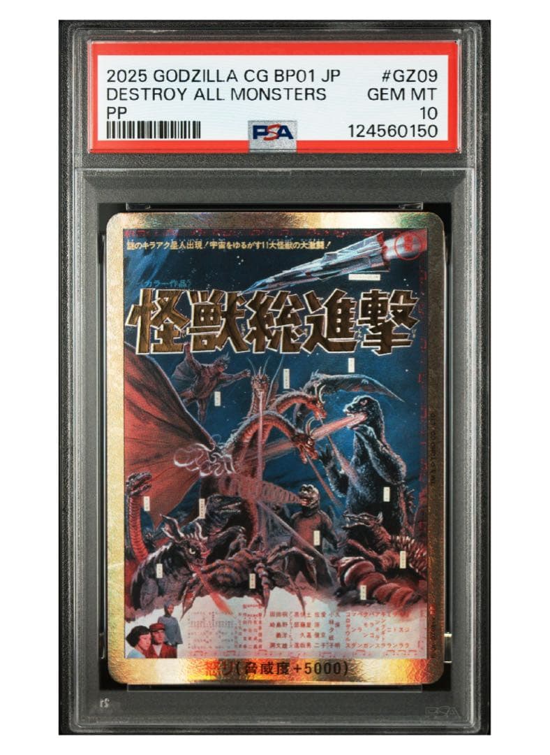 《PSA10》ゴジラカード 怪獣総進撃 PP 金枠 怒りパラレル