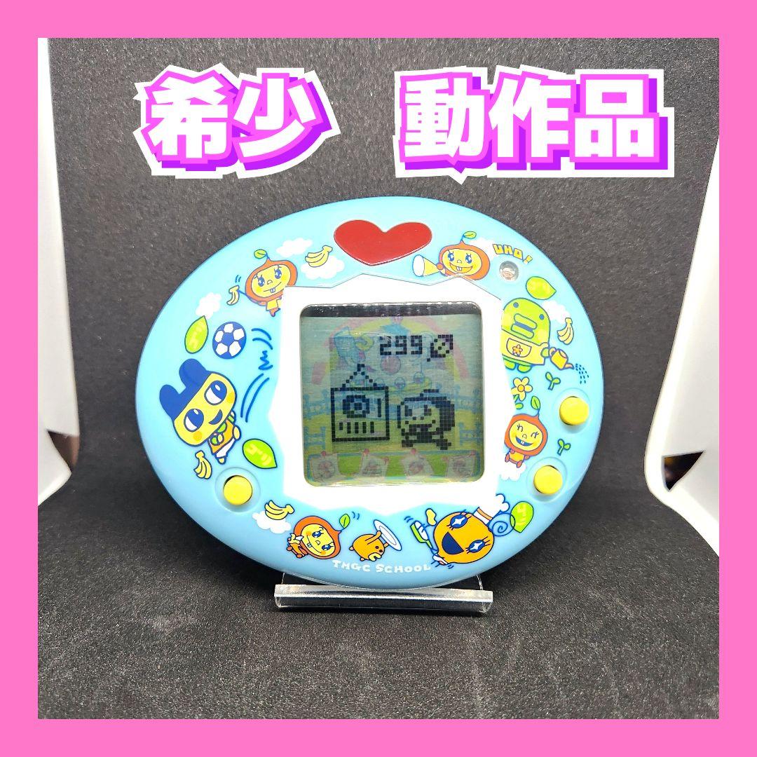 【希少】 たまごっちスクールでフレフレおーえん！ 部活動 動作品