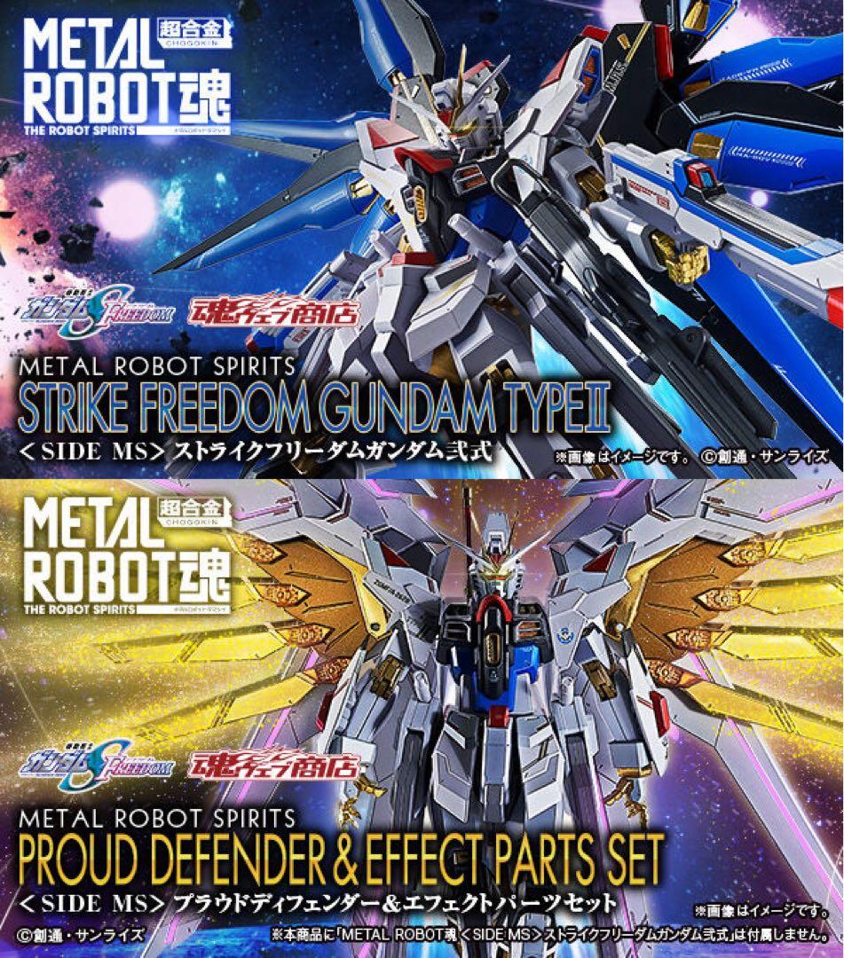 L ROBOT 魂ストライクフリーダムガンダム&プラウドディフェンダー