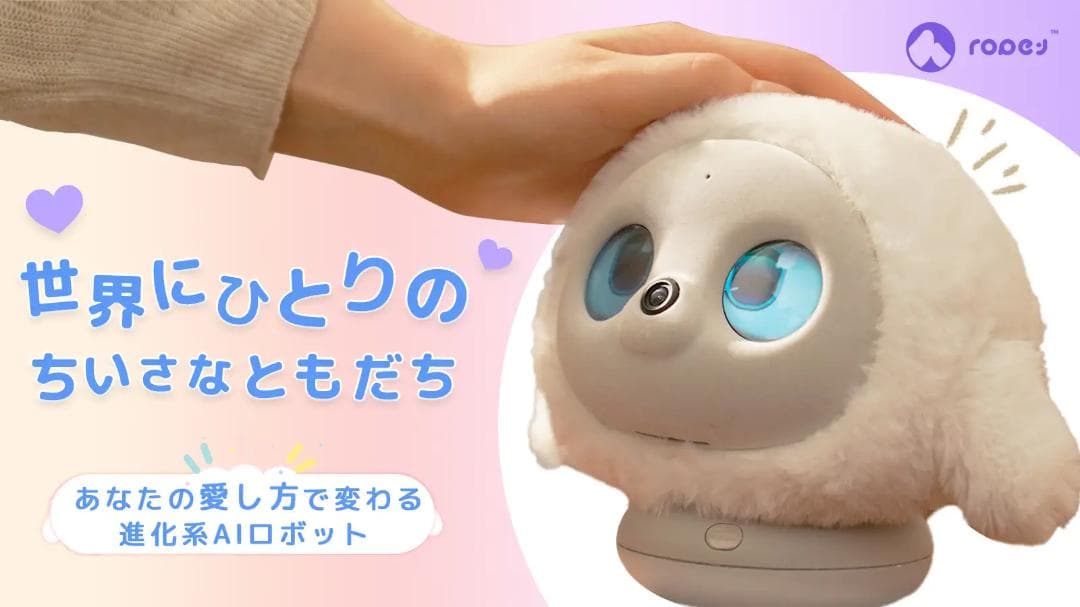 lopetpo AIペットロボット 充電器 着せ替えカバー付き 美品