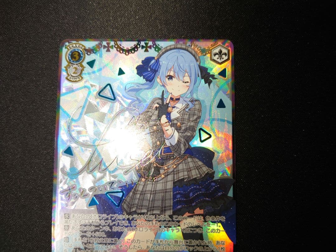 ヴァイスシュヴァルツ　未来へ一緒に　星街すいせい　SSP　サイン