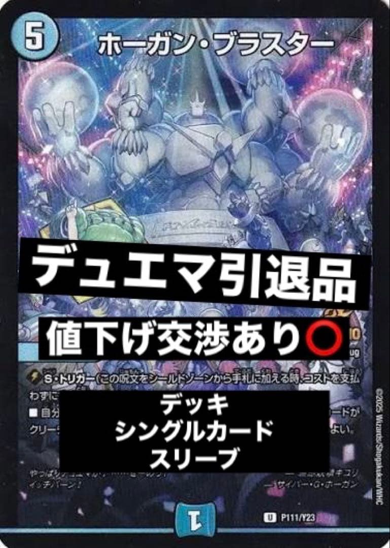 お*糖様 デュエルマスターズ引退品