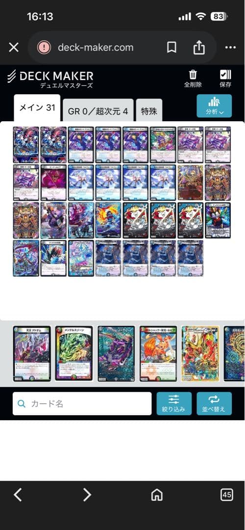 デュエルマスターズ引退品