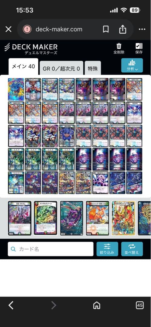 デュエルマスターズ引退品