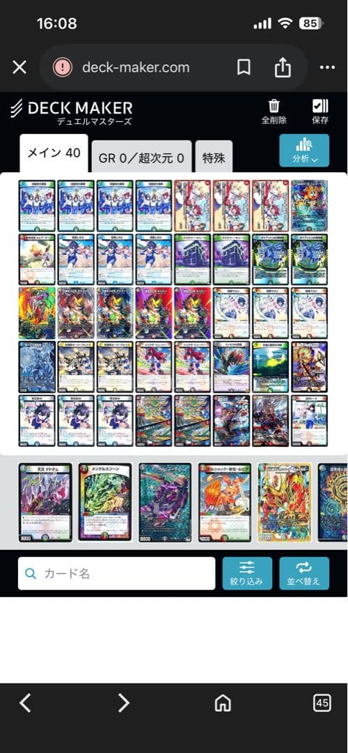 デュエルマスターズ引退品