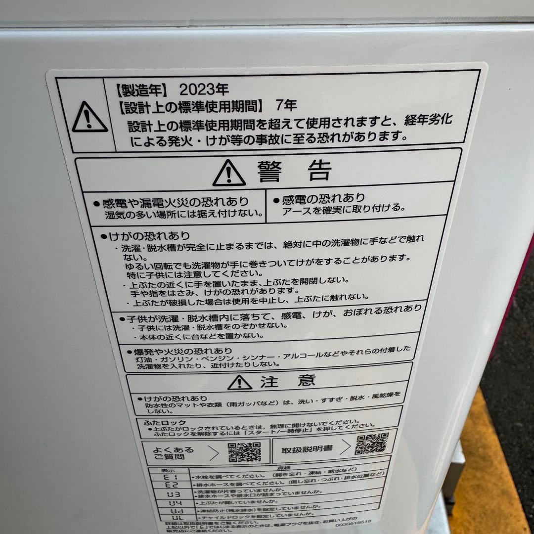 C7713★2023年製美品★アクア　冷蔵庫　洗濯機　一人暮らし　家電セット