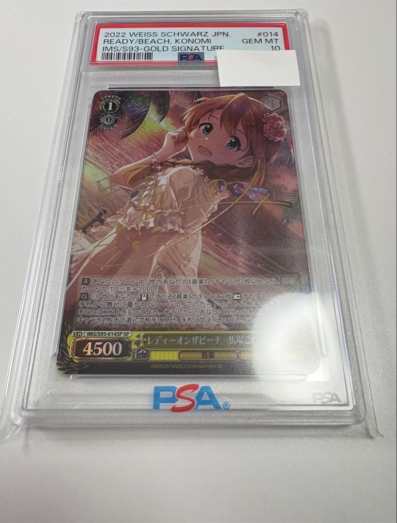【PSA10】レディーオンザビーチ　馬場このみ　SP ヴァイスシュヴァルツ
