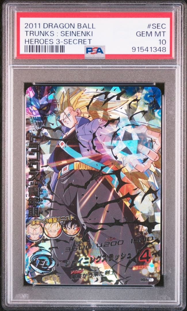 スーパードラゴンボールヒーローズ　H3-SEC トランクス：青年期　旧弾