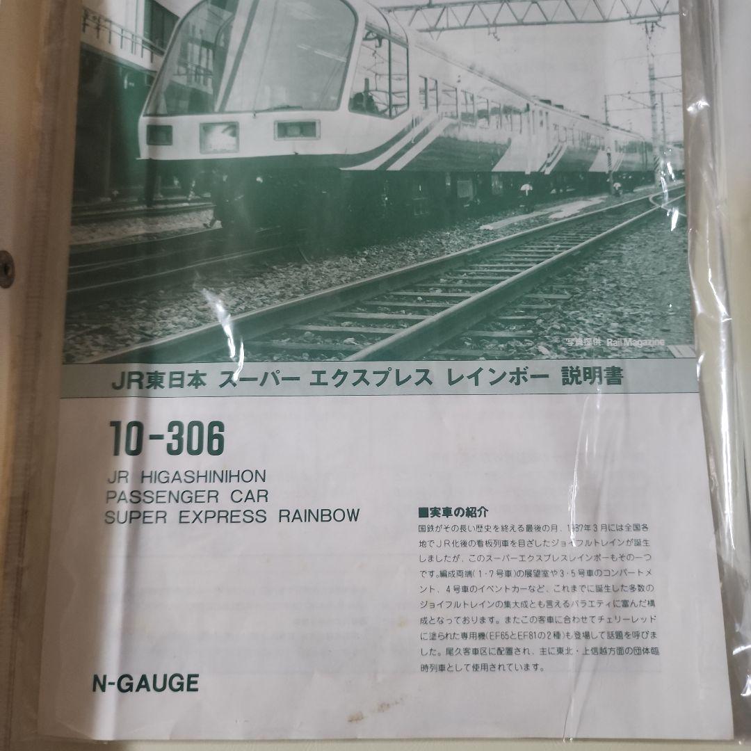 Nゲージ　KATO スーパーエキスプレスレインボー
