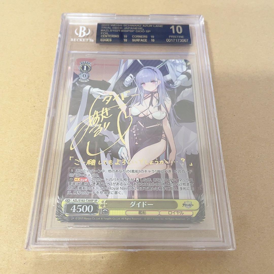 BGS10ブラックラベル　ヴァイスシュヴァルツ ダイドー sp サイン