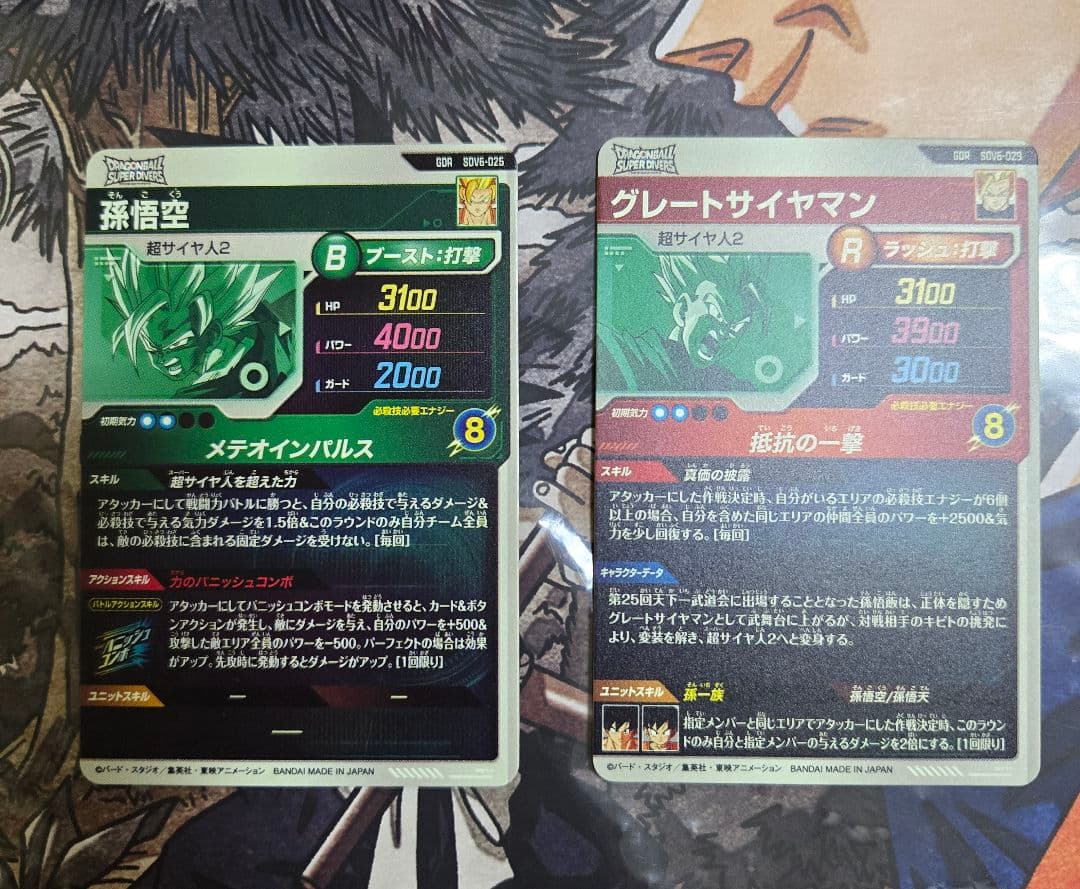 DBSDV 6弾まとめ売り