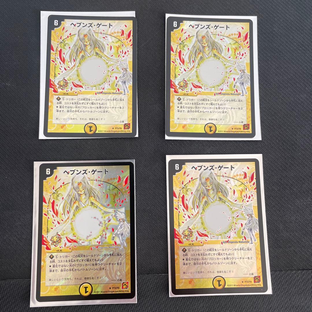 デュエルマスターズ　ドロマー天門　デッキ販売　オリジナル&アドバンス