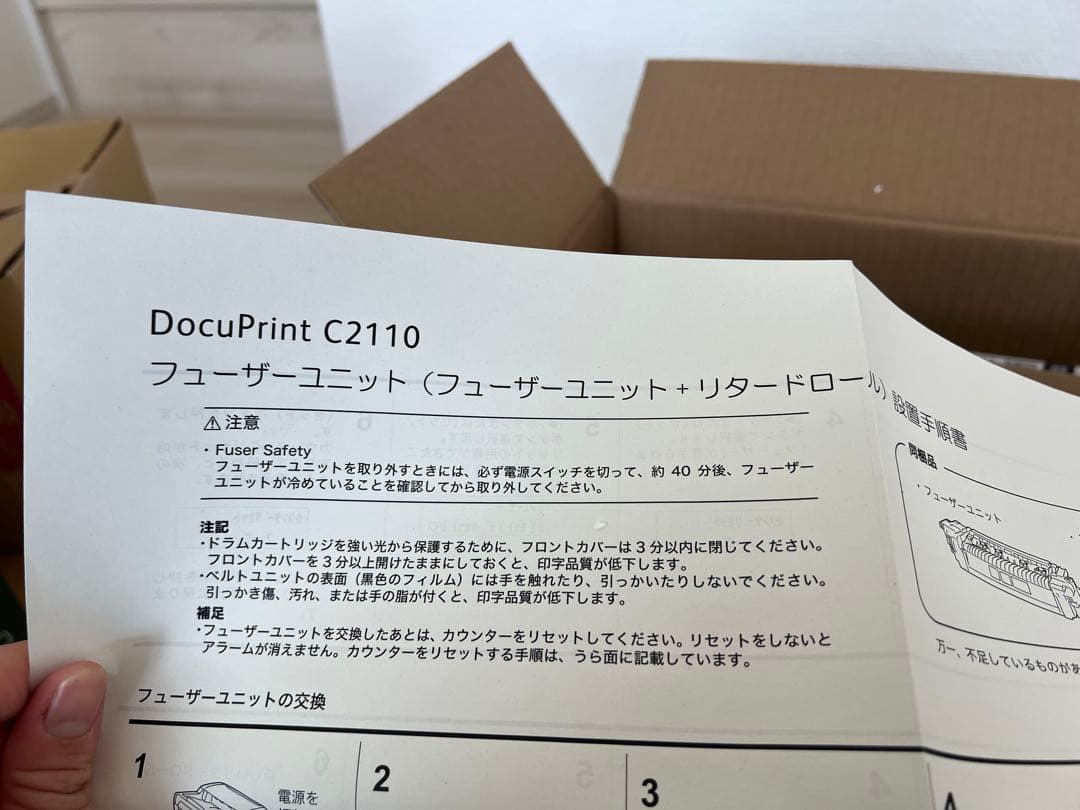 富士ゼロックス フューザーユニット