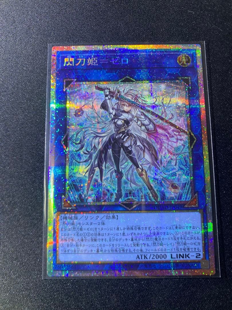 遊戯王　閃刀姫＝ゼロ　プリシク　プリズマティックシークレットレア　DUAD