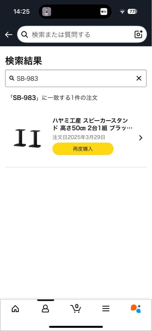 ハヤミ工産 スピーカースタンド SB-983 高さ50㎝ 2台1組 ブラック