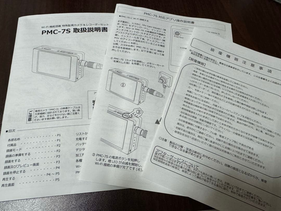 サンメカトロニクス Wi-Fi機能搭載 特殊監視カメラ＆レコ−ダ−セット