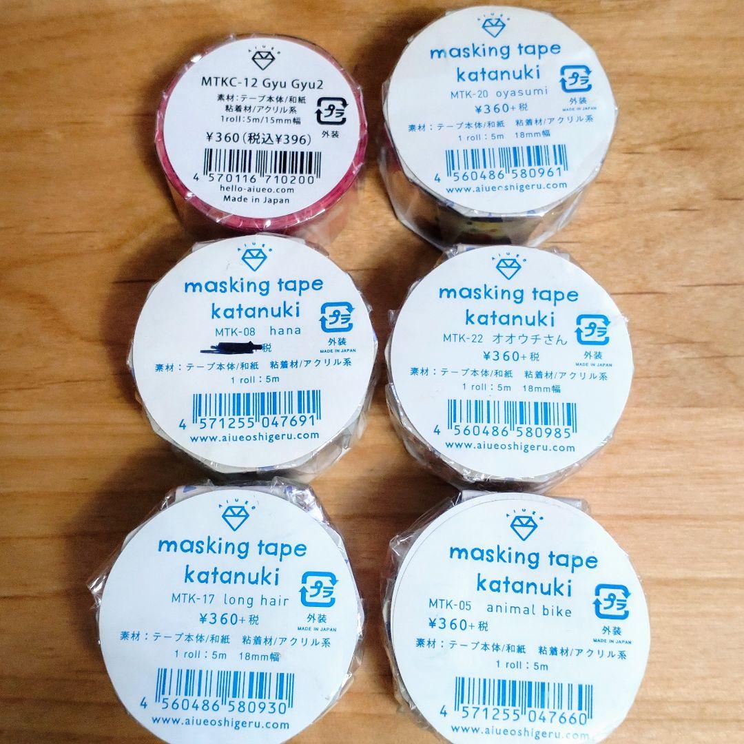 953.新品＆中古　AIUEOさんほか　マスキングテープ　まとめ売り