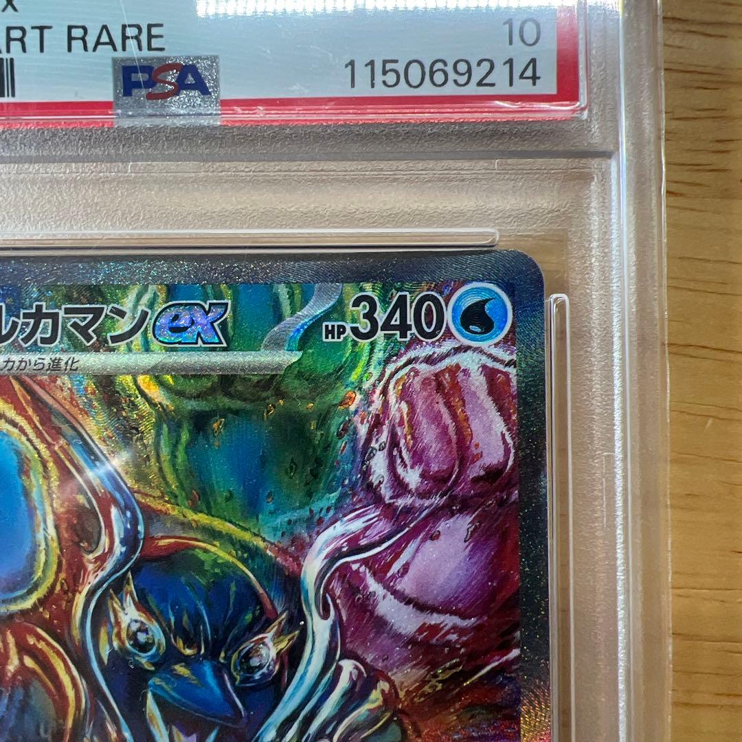 イルカマンex SAR psa10