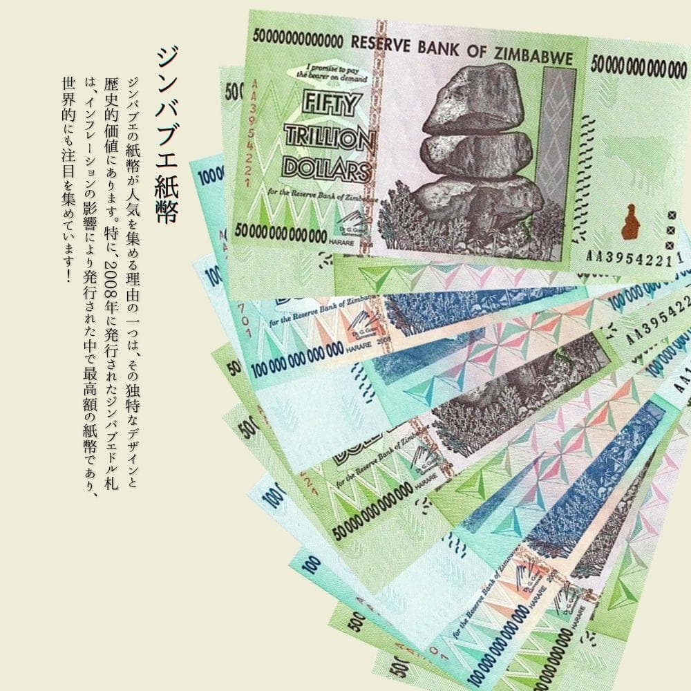 【鑑定書付き】貴重 100兆ジンバブエドル 紙幣 5枚 希少