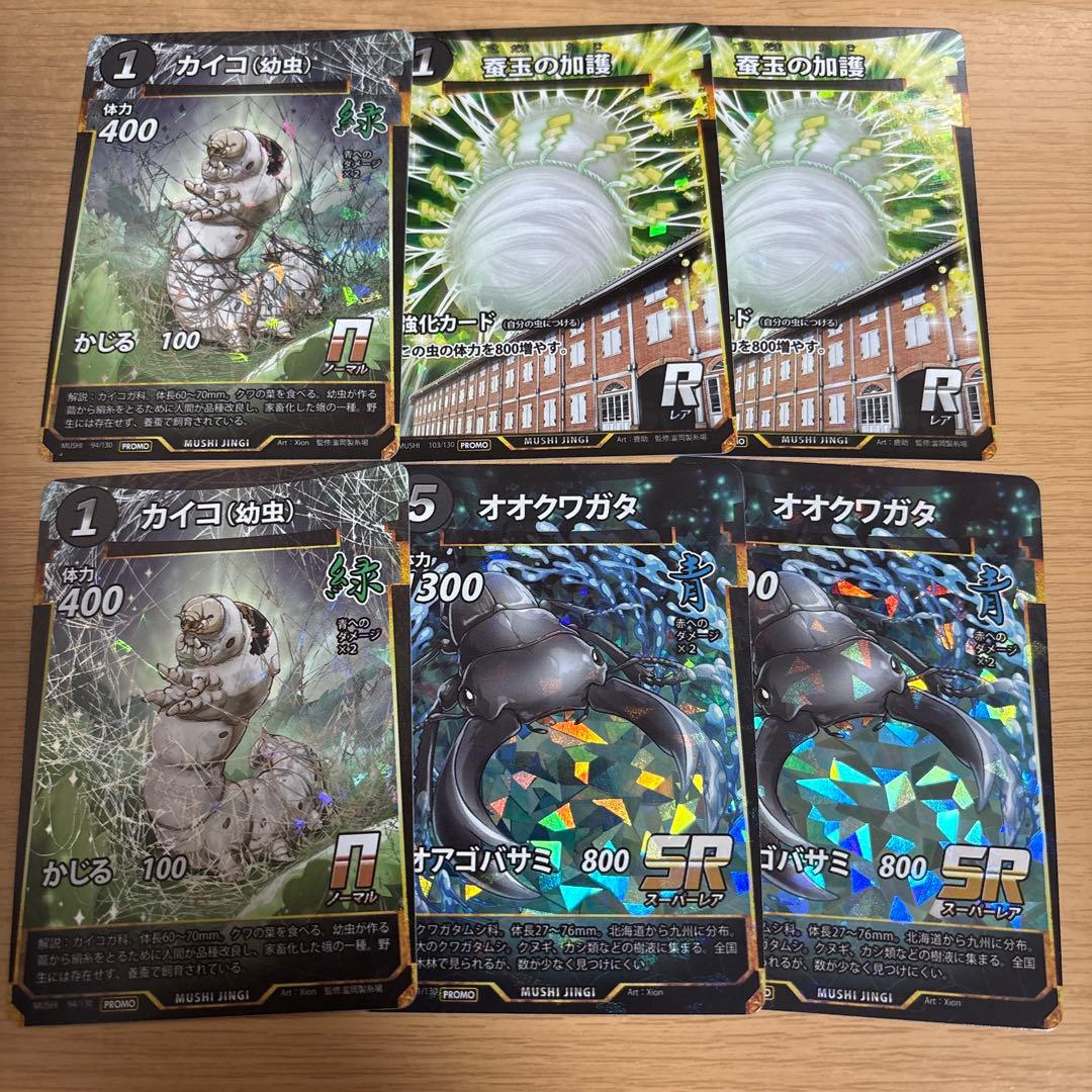 カイコ(幼虫)とオオクワガタプロモセット