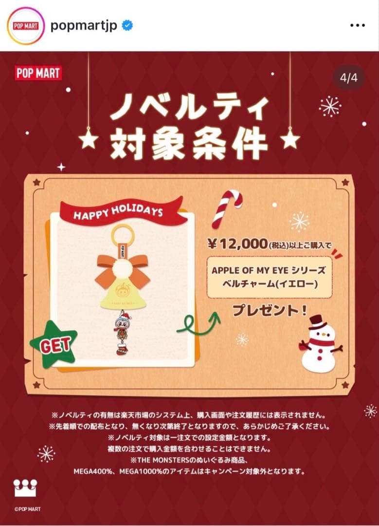 【正規品、レシート掲載】ラブブ　アソートボックス　非売品付き