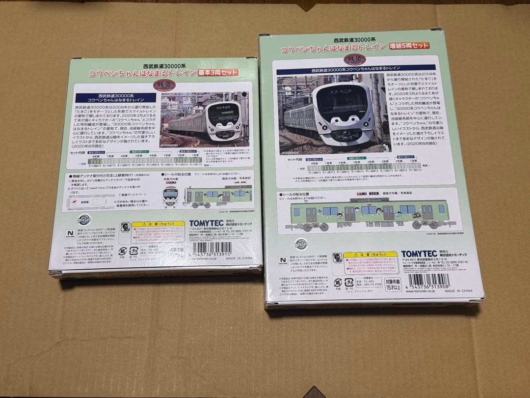 鉄道コレクション西武30000系　コウペンちゃんはなまるトレイン　基本、増結