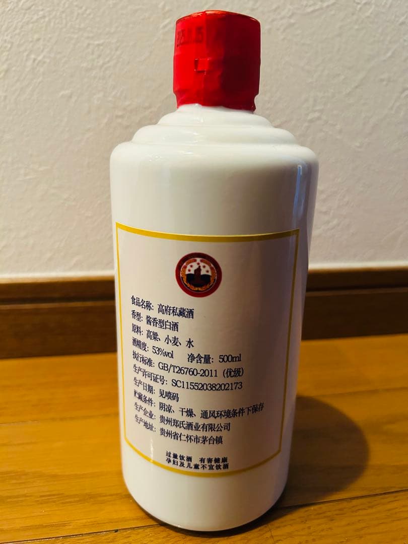 【希少】五星 中国酒 貴州茅台酒 MOUTAI マオタイ酒 箱付 貴州省 白酒