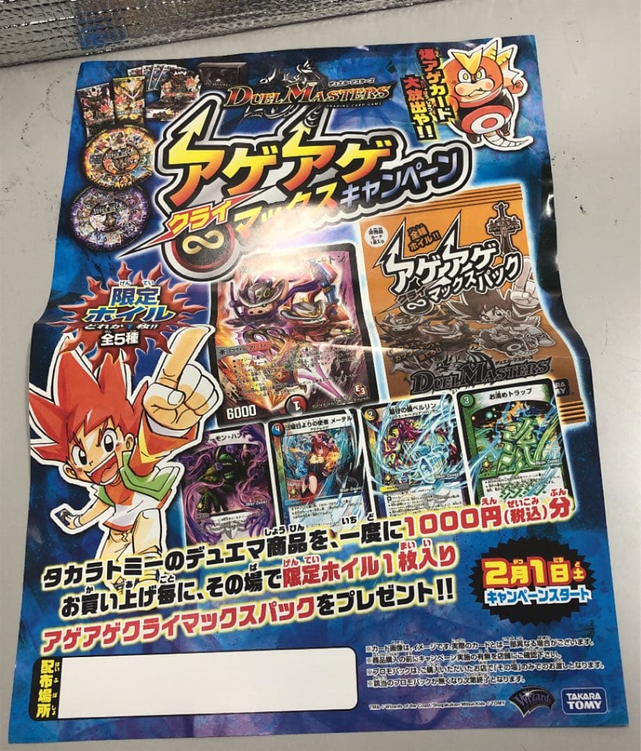 アゲアゲクライマックスパック64箱