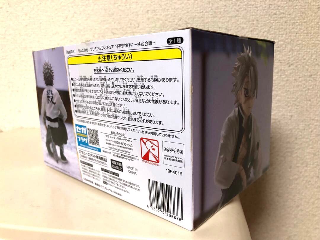 ★鬼滅の刃　不死川実弥　フィギュアなどグッズセット★