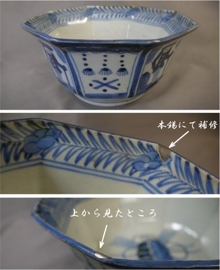 古伊万里　染付　八角鉢　深鉢　南蛮人と瓔珞文