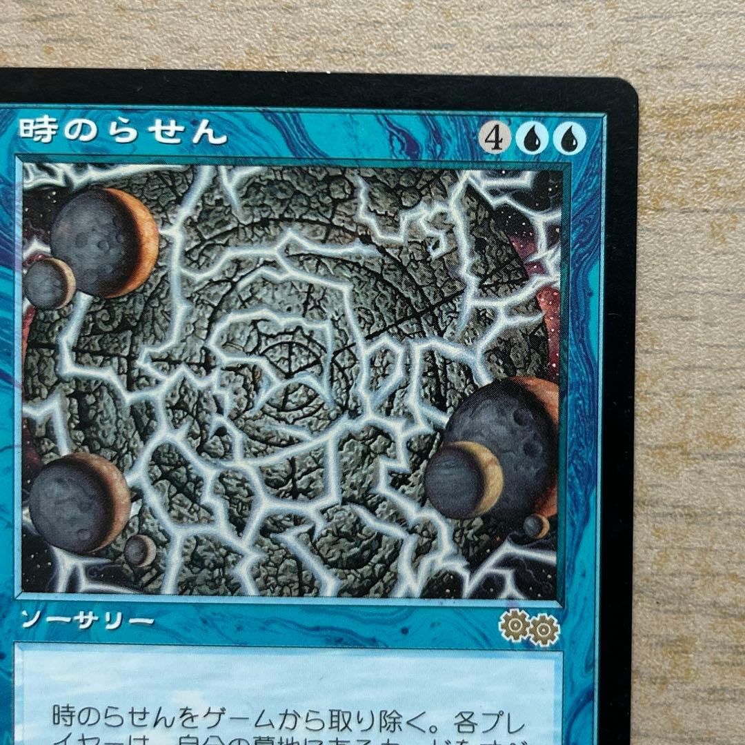 時のらせん　Time Spiral マジックザギャザリング