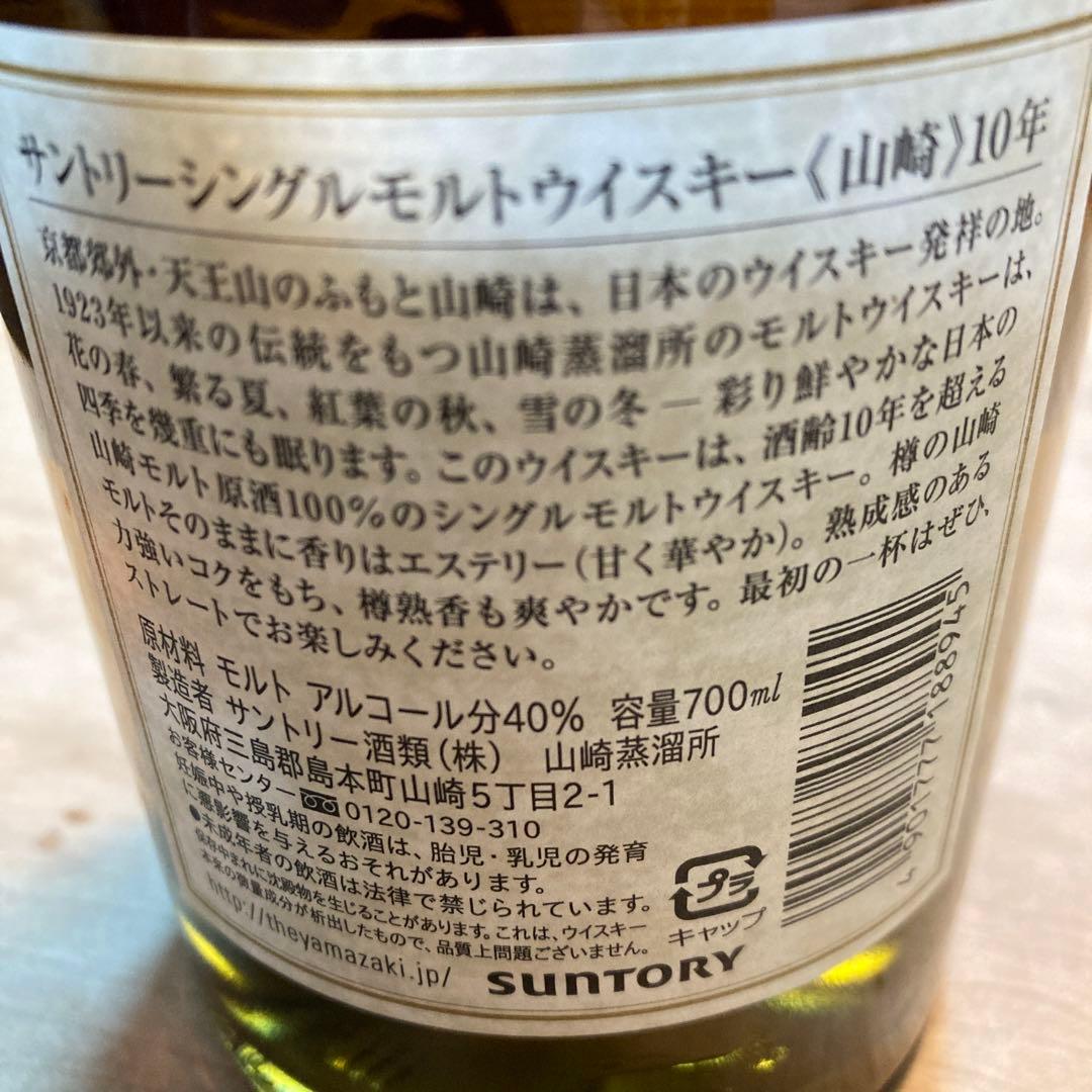 山崎 やまざき YAMAZAKI SUNTORY サントリー 10年 SYJ1G
