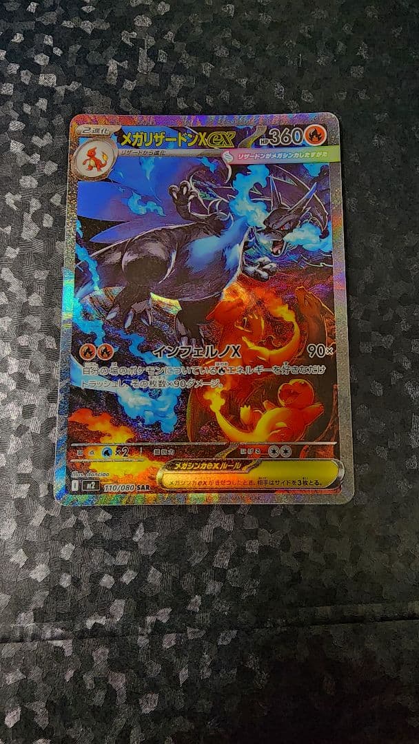 メガリザードンX EX 360