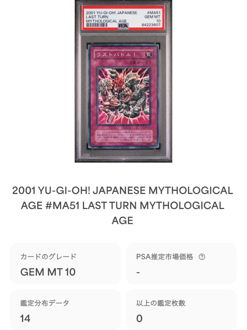 鑑定品　PSA10 極美品　最安値　世界14枚　ラストバトル！　二期　スーパー