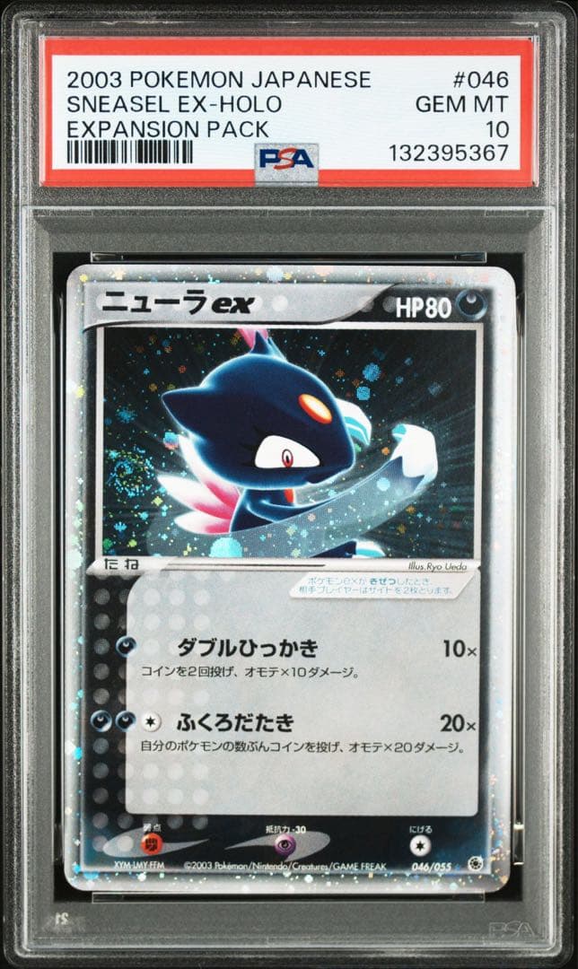 ニューラex psa10