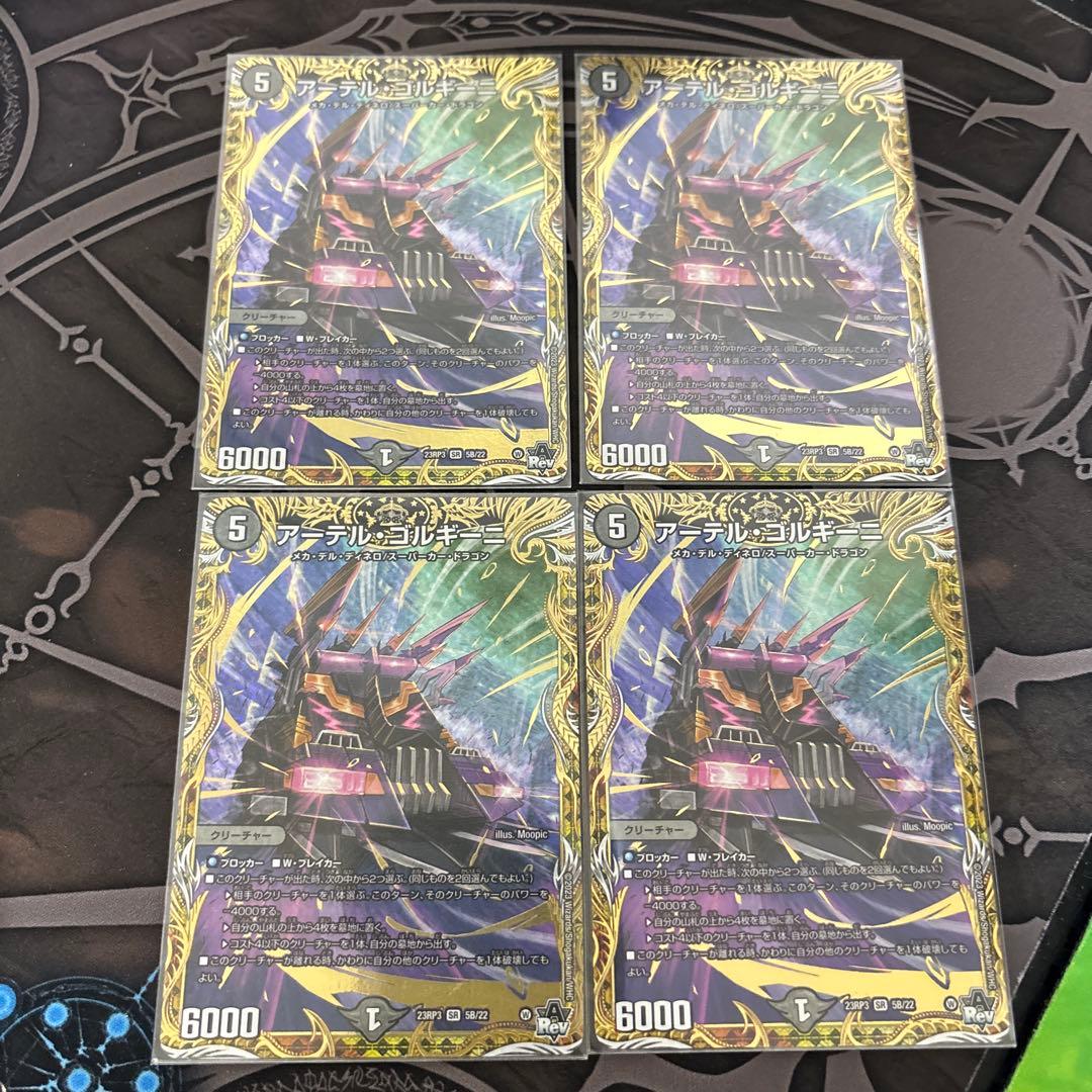 アーテルゴルギーニ　シークレット　b 4枚