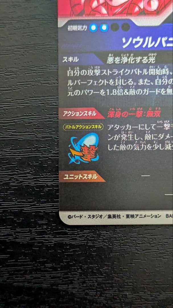 ドラゴンボールスーパーダイバーズ　SDV7-062 ゴジータ　パラレル