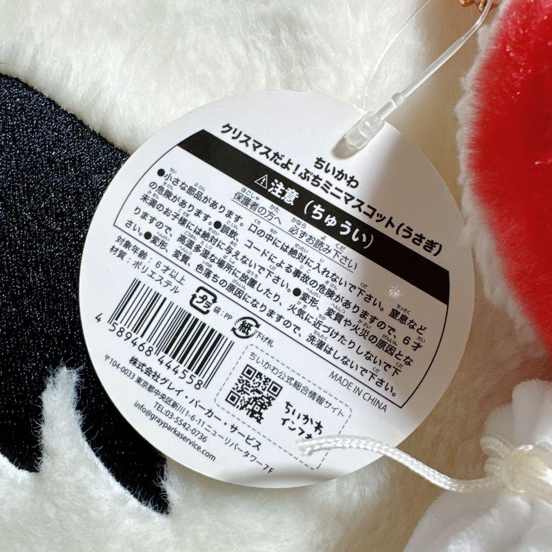 ちいかわ うさぎ クリスマスだよ！ぷちミニマスコット サンタ
