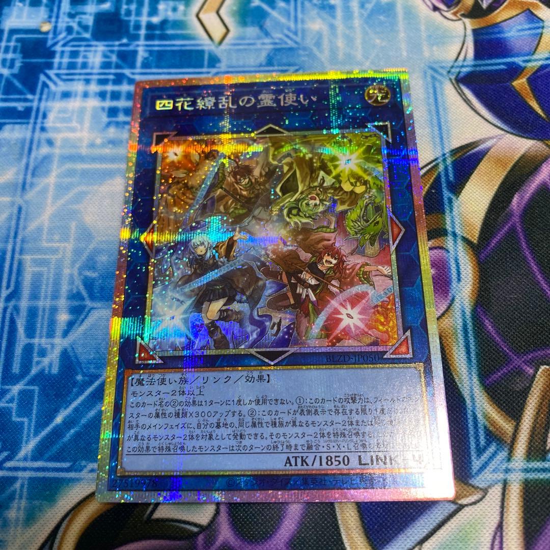 遊戯王　四花繚乱の霊使い プリズマティックシークレット