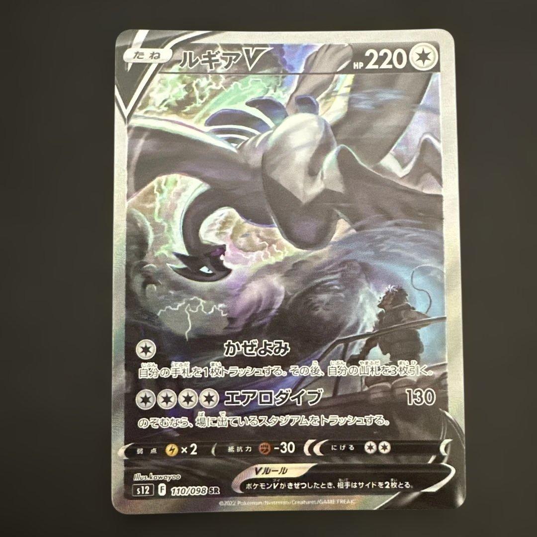 早い者勝ち　極美品　ルギアV SR パラダイムトリガー