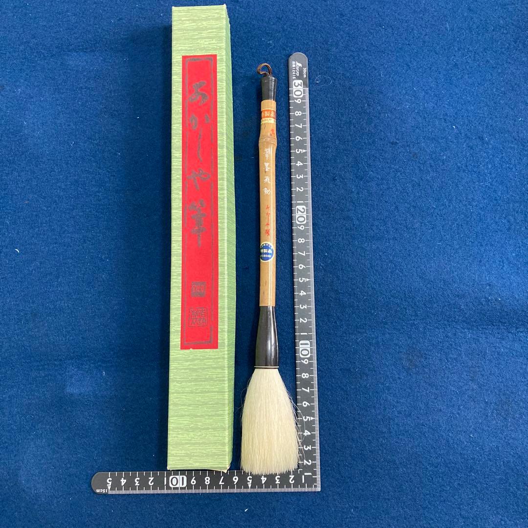 あかしや 雲 特製品 莑雲飛動　未使用　穂先2×7