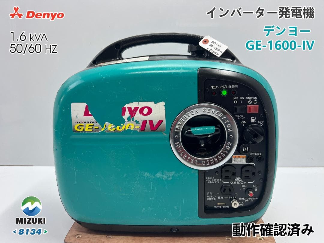 デンヨー インバーター発電機 GE-1600-IV 【動作良好・保証付】8134